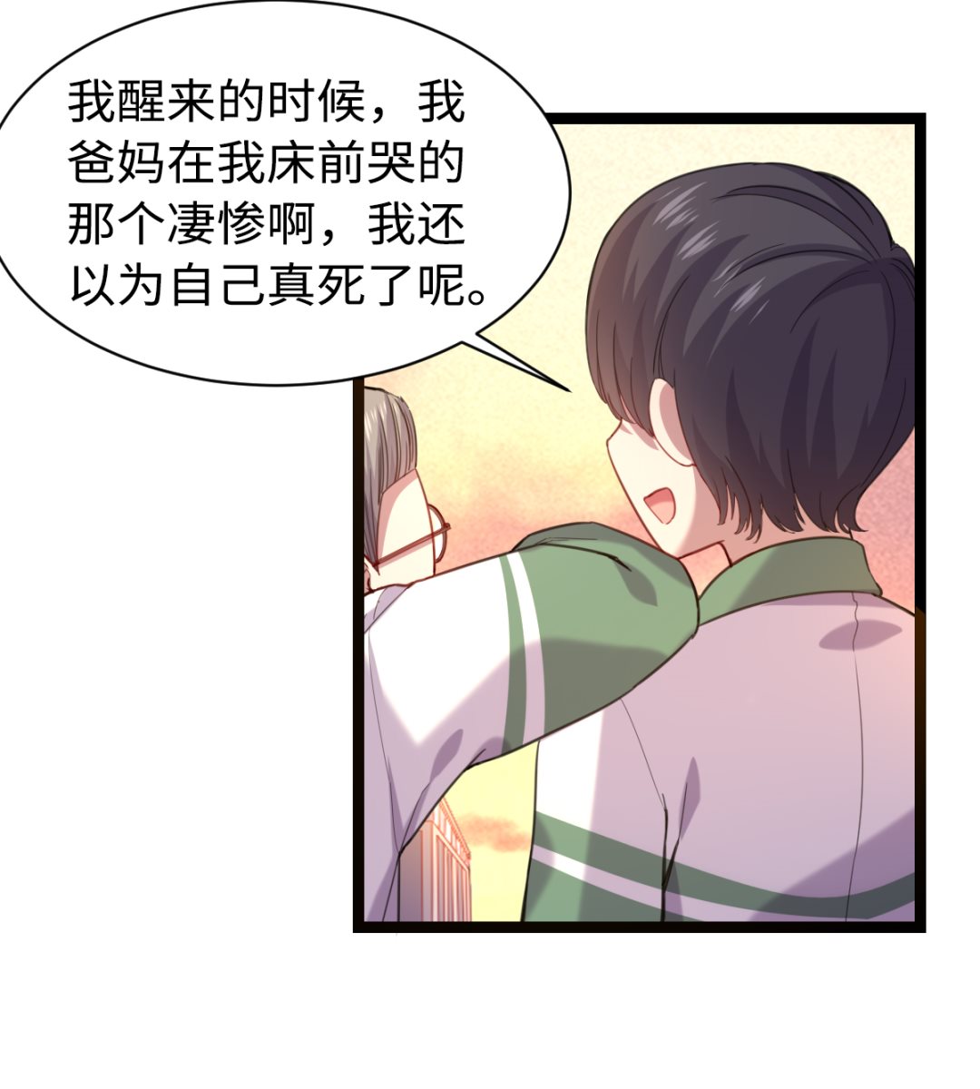 《渡劫失败了都怪你》013 普普通通 第14页