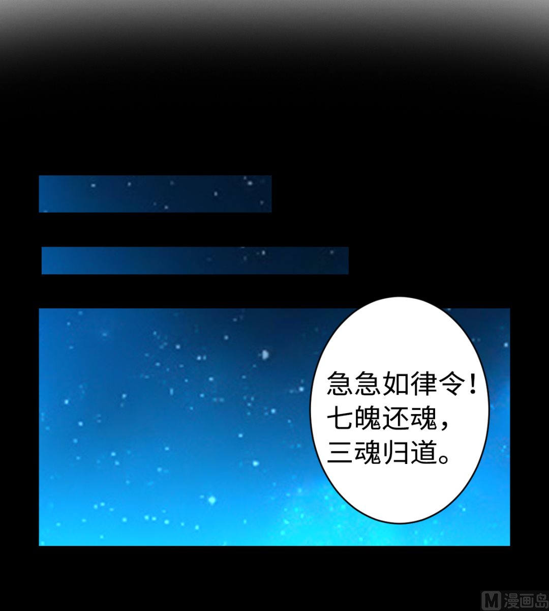 《渡劫失败了都怪你》013 普普通通 第16页