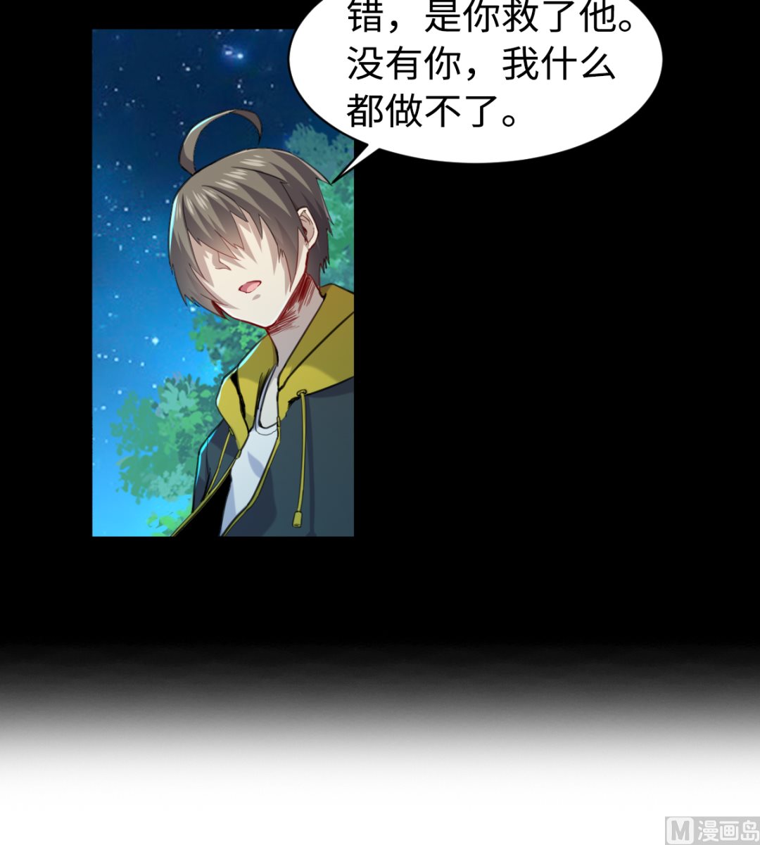 《渡劫失败了都怪你》013 普普通通 第22页