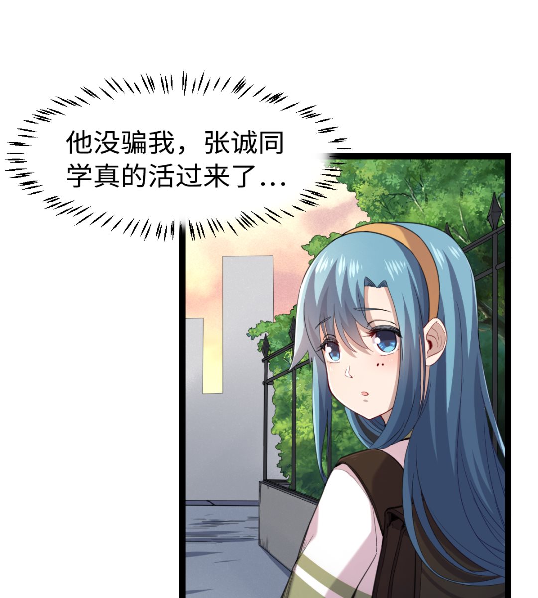 《渡劫失败了都怪你》013 普普通通 第23页