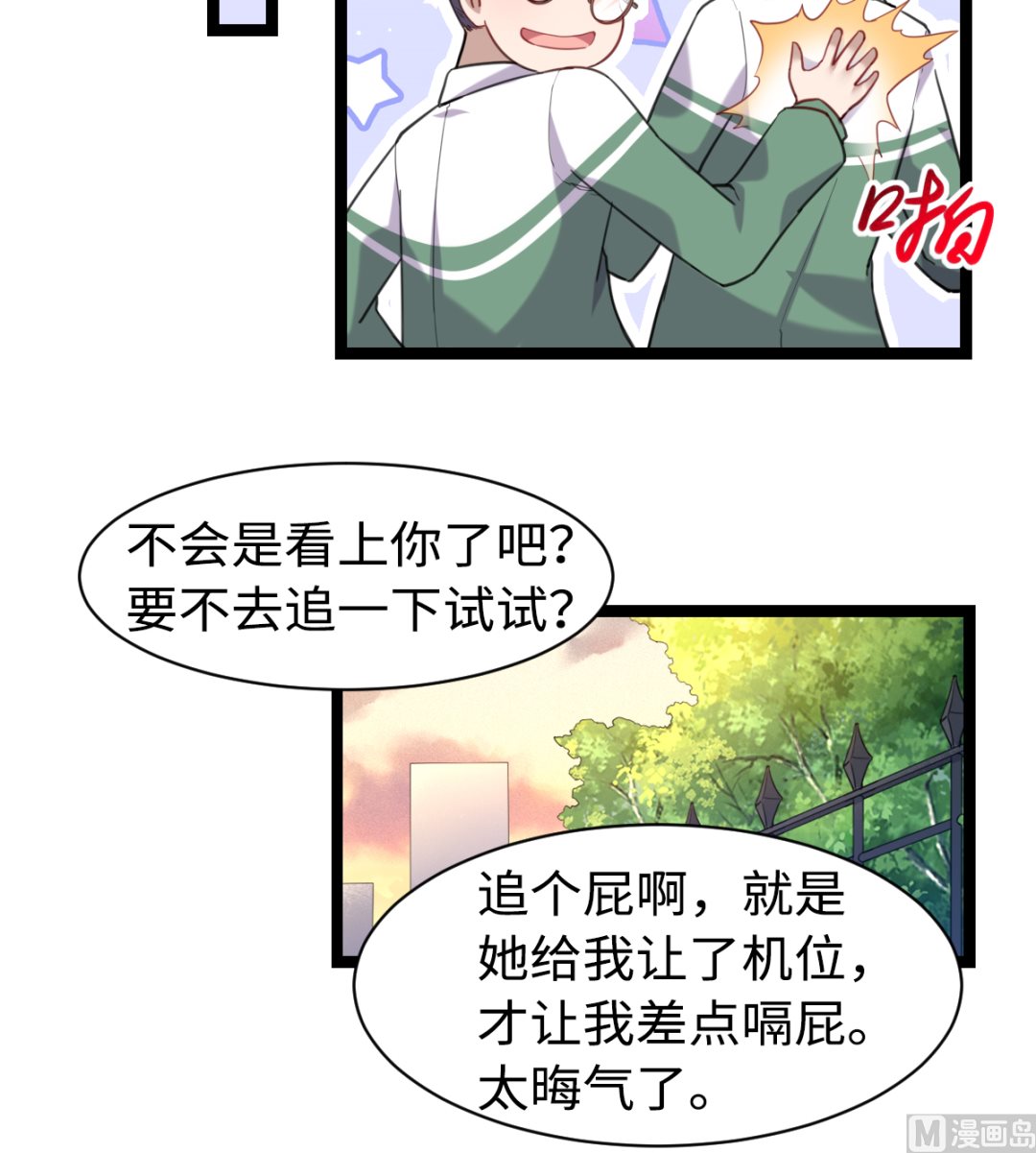 《渡劫失败了都怪你》013 普普通通 第28页