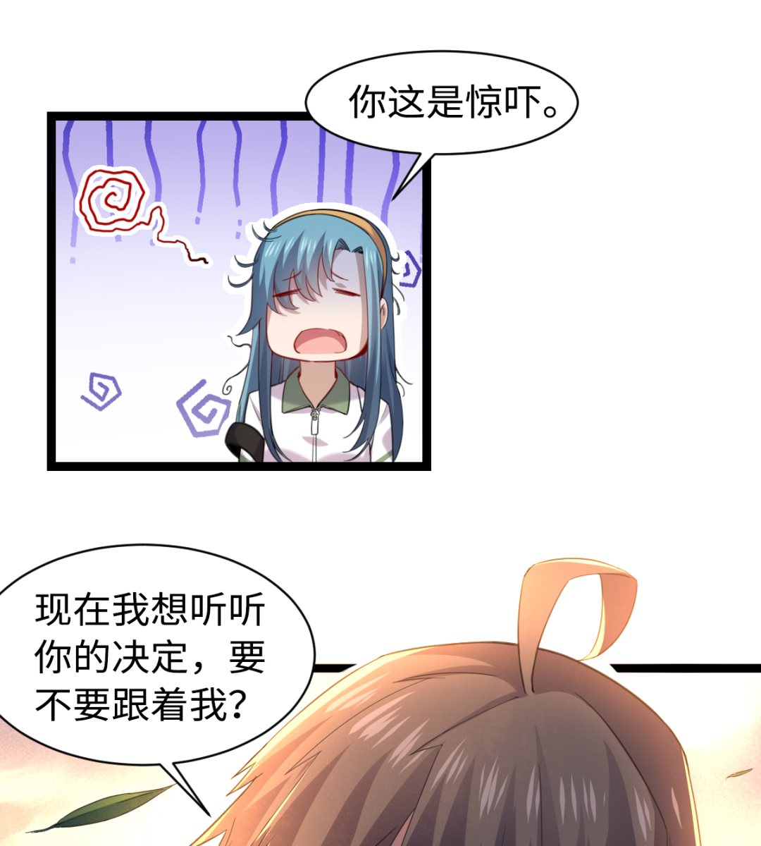 《渡劫失败了都怪你》013 普普通通 第32页