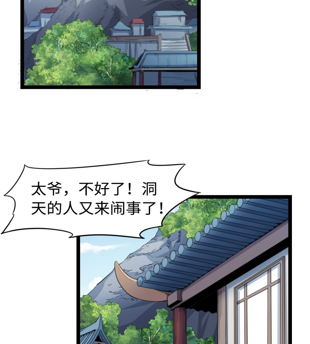 《渡劫失败了都怪你》013 普普通通 第39页
