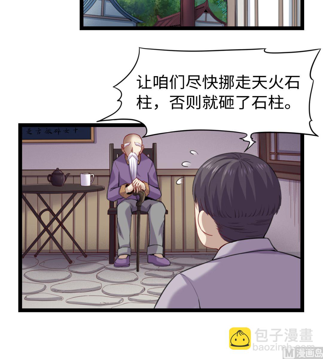 《渡劫失败了都怪你》013 普普通通 第40页