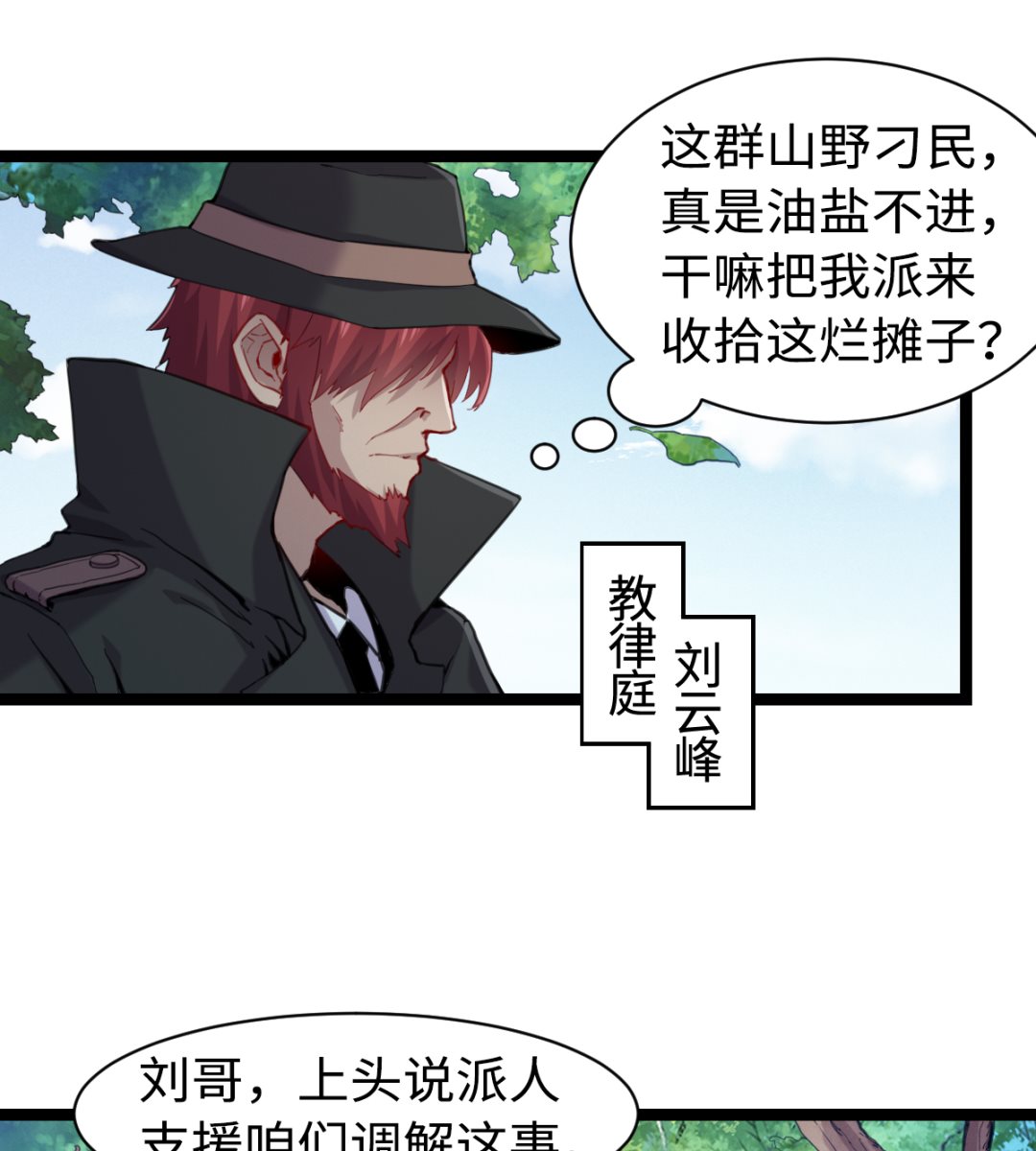 《渡劫失败了都怪你》013 普普通通 第47页