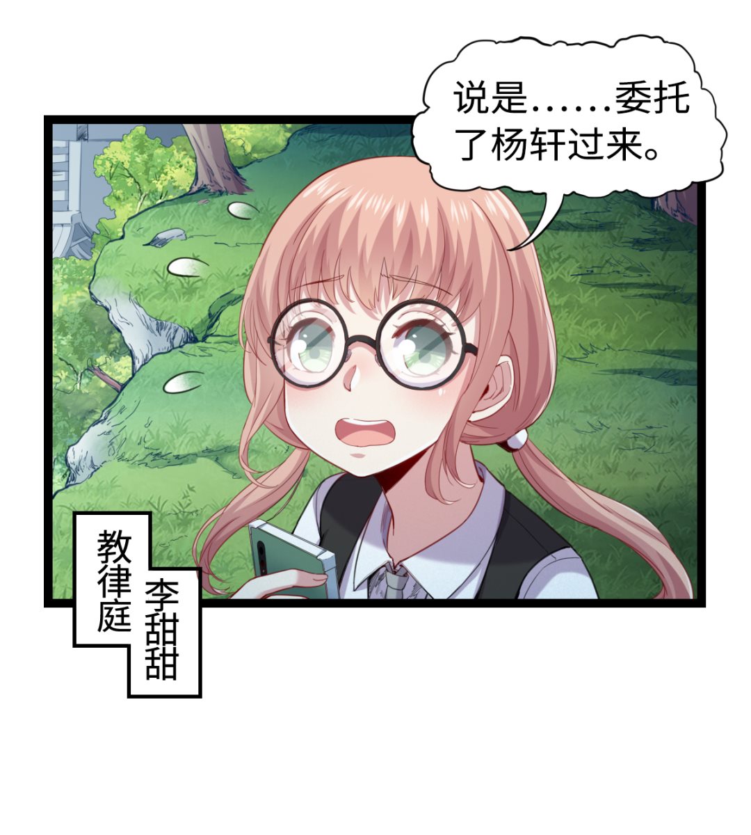 《渡劫失败了都怪你》013 普普通通 第50页