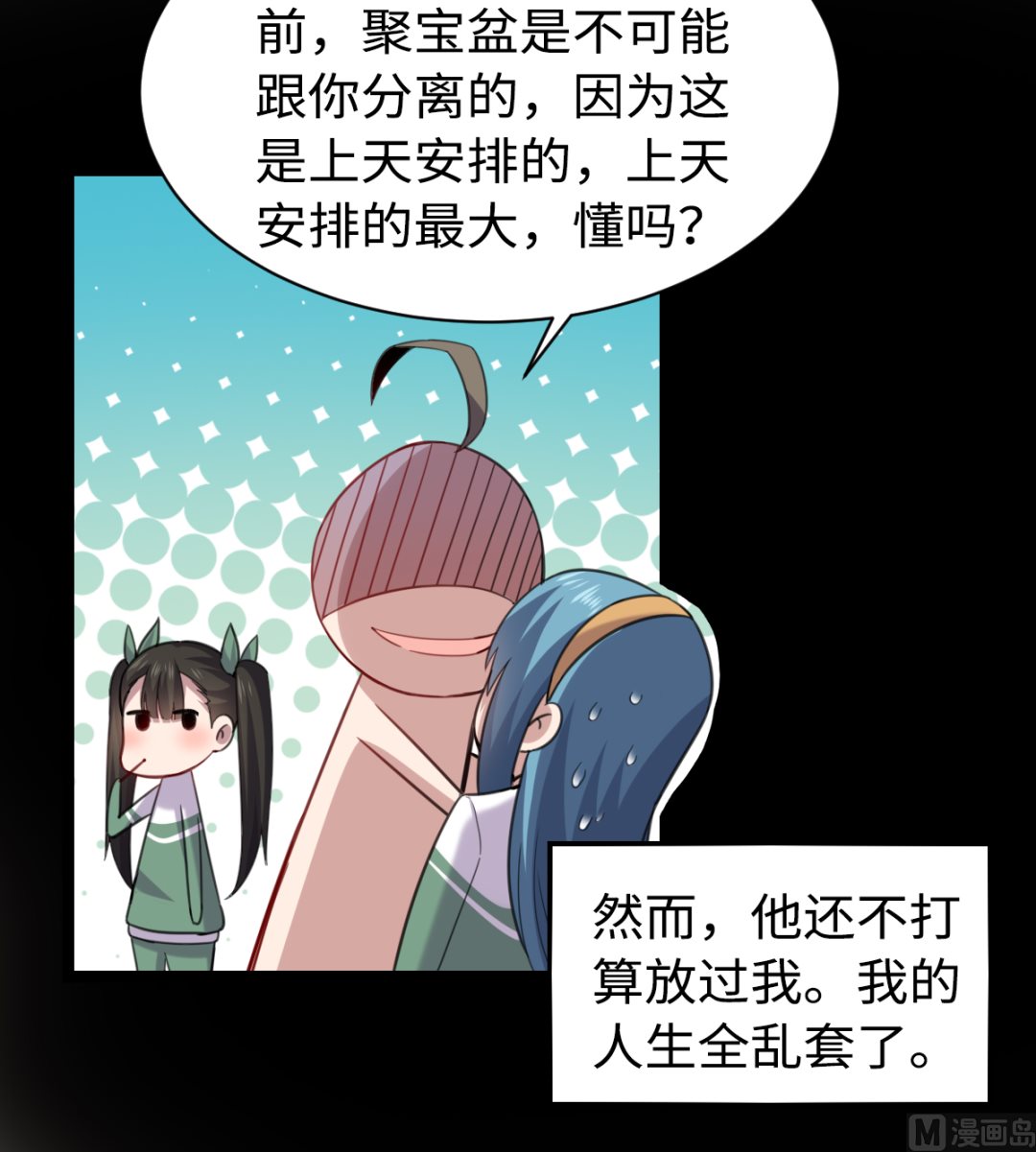 《渡劫失败了都怪你》013 普普通通 第7页