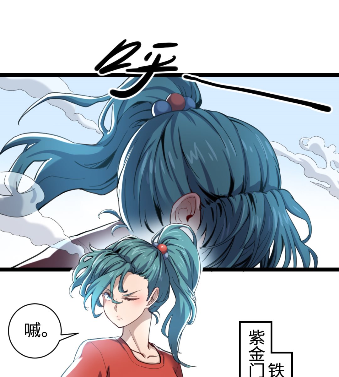《渡劫失败了都怪你》014 铁燕 第14页
