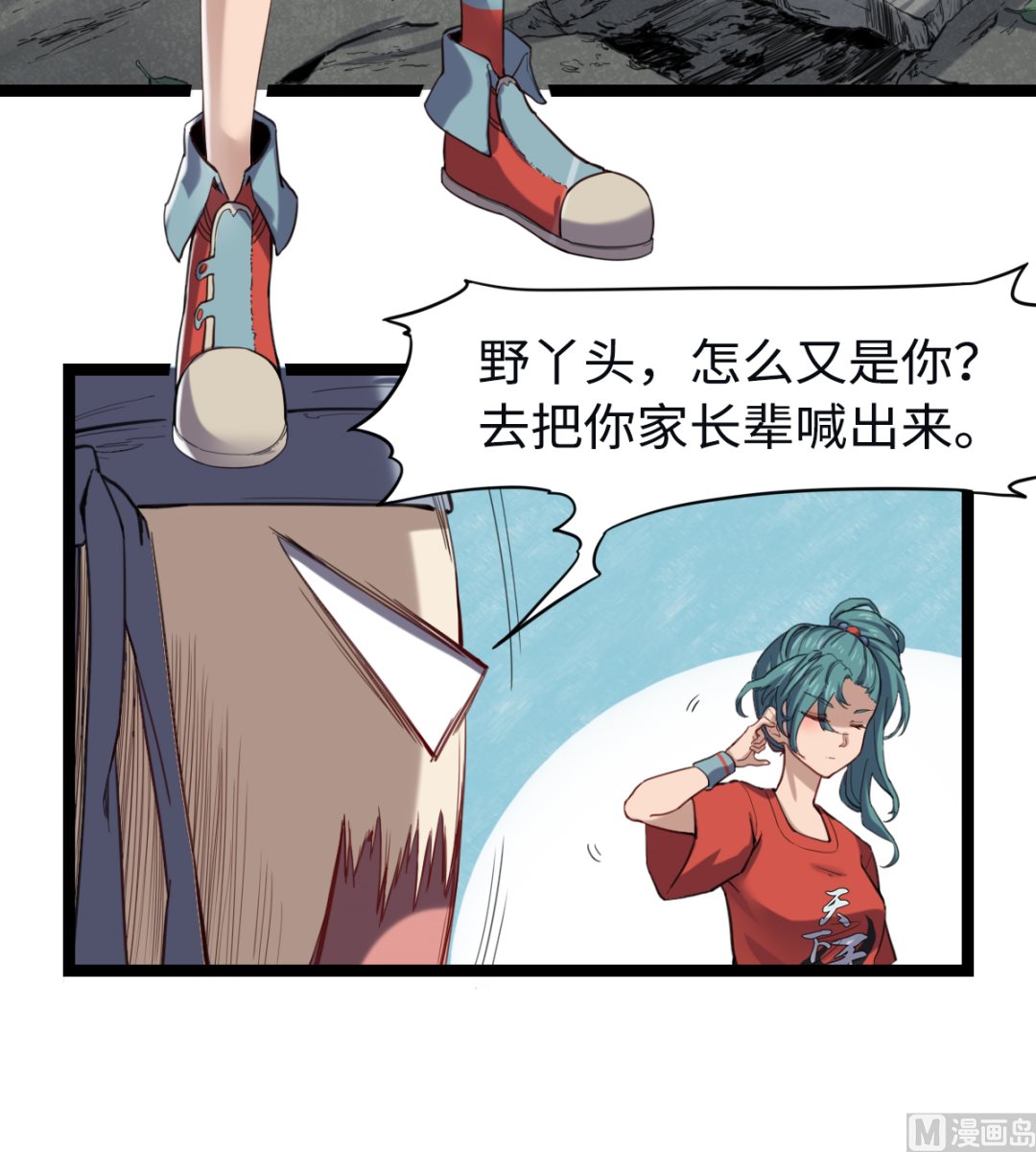 《渡劫失败了都怪你》014 铁燕 第16页