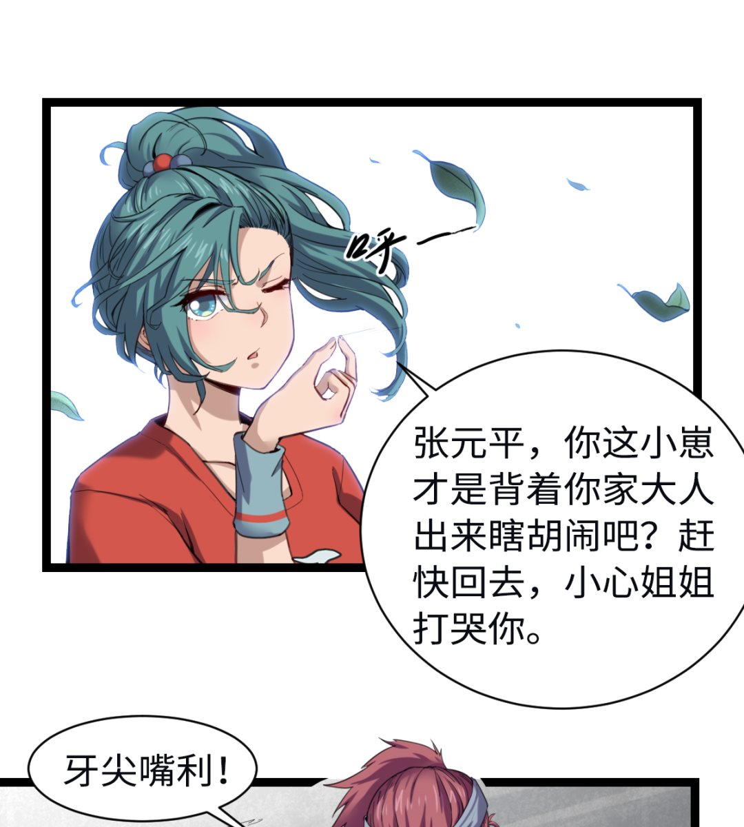 《渡劫失败了都怪你》014 铁燕 第17页