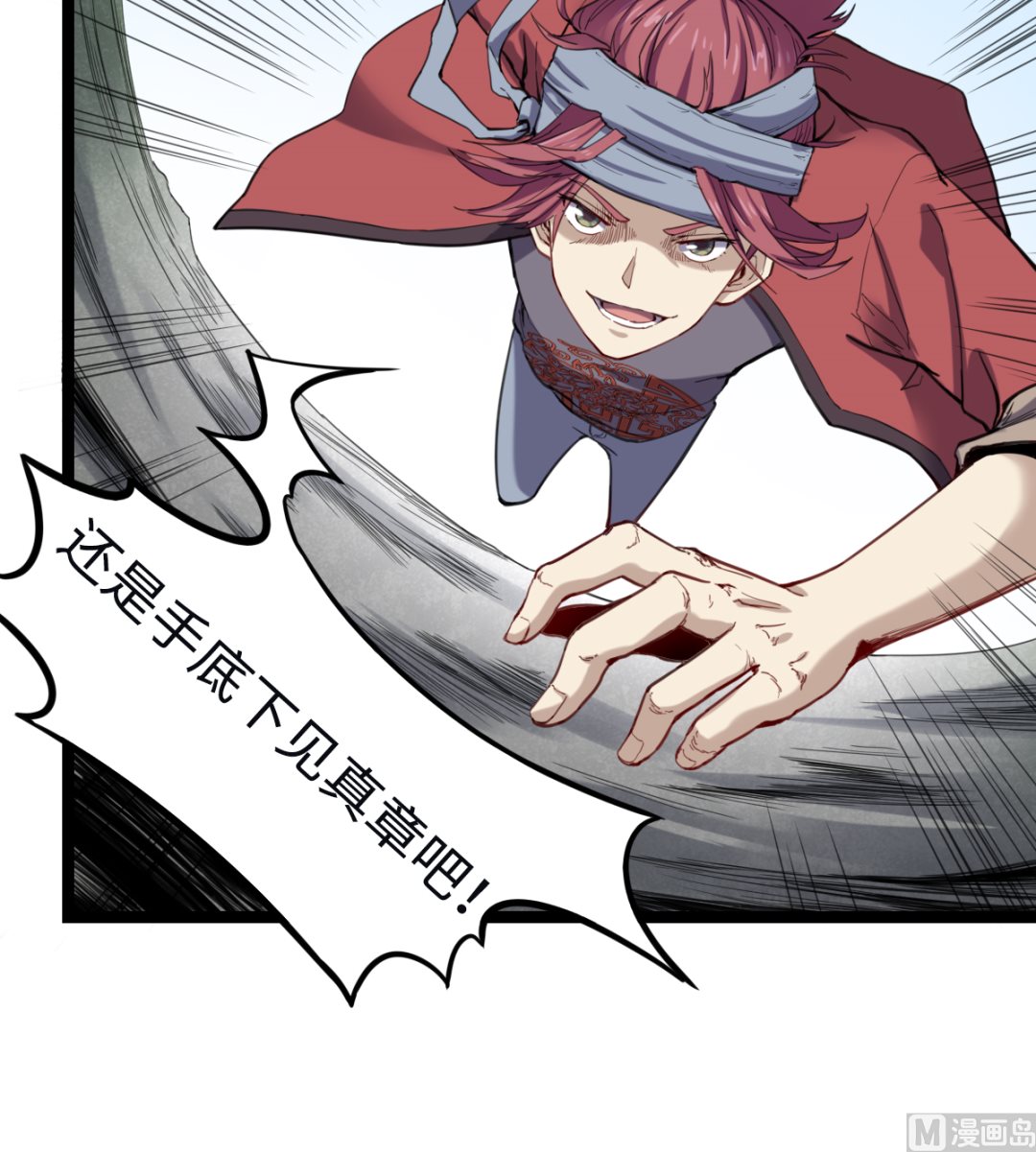 《渡劫失败了都怪你》014 铁燕 第19页