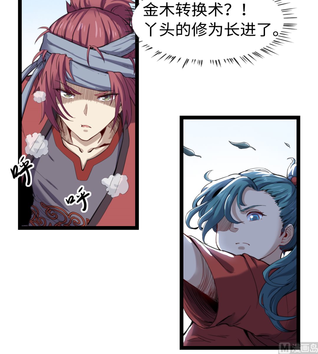 《渡劫失败了都怪你》014 铁燕 第31页
