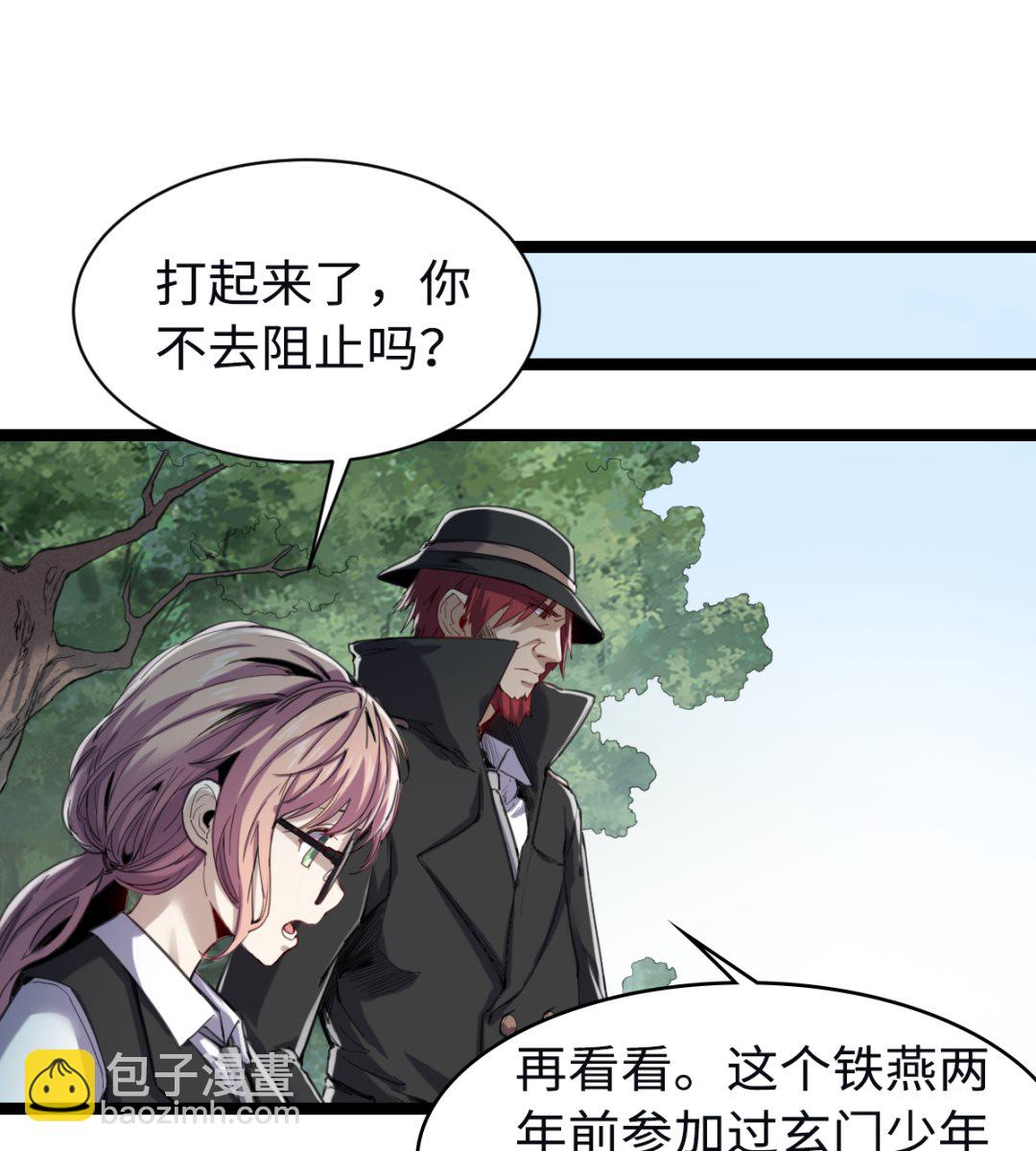 《渡劫失败了都怪你》014 铁燕 第33页