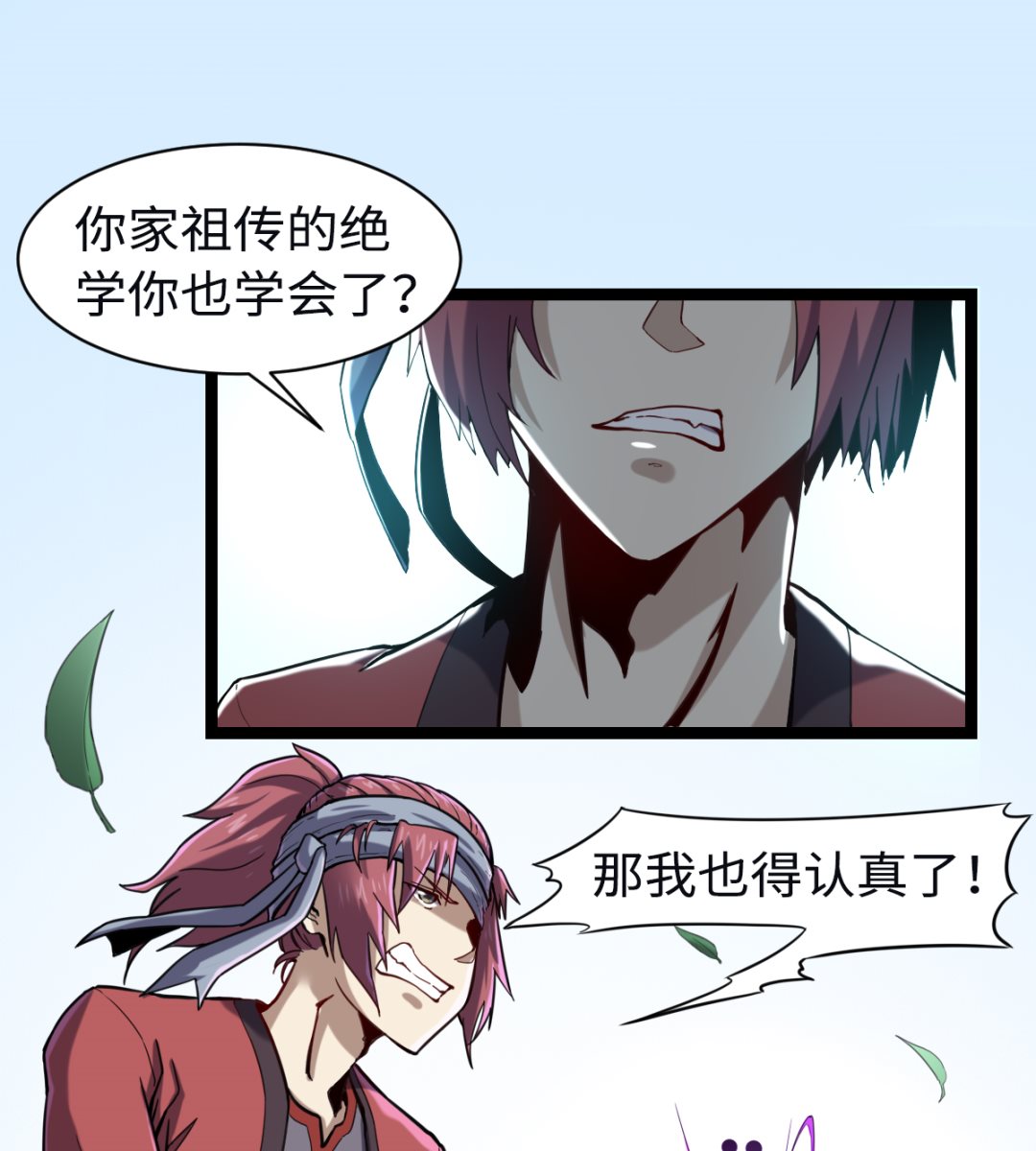 《渡劫失败了都怪你》014 铁燕 第35页