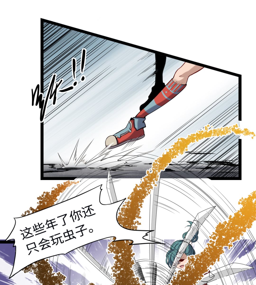 《渡劫失败了都怪你》014 铁燕 第38页