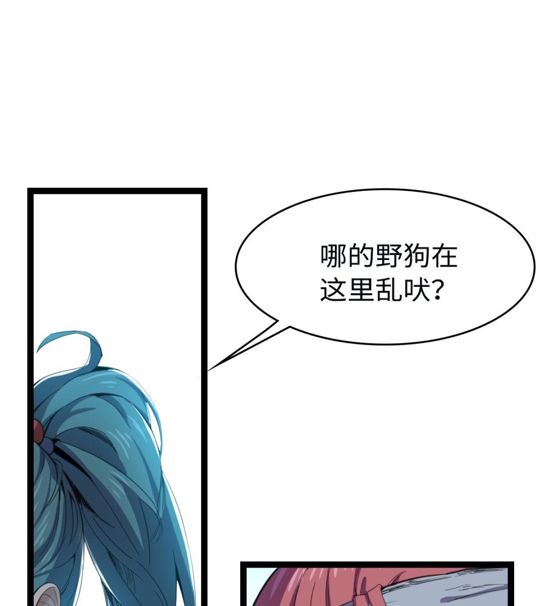 《渡劫失败了都怪你》014 铁燕 第3页