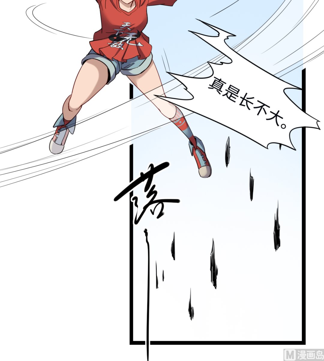 《渡劫失败了都怪你》014 铁燕 第40页