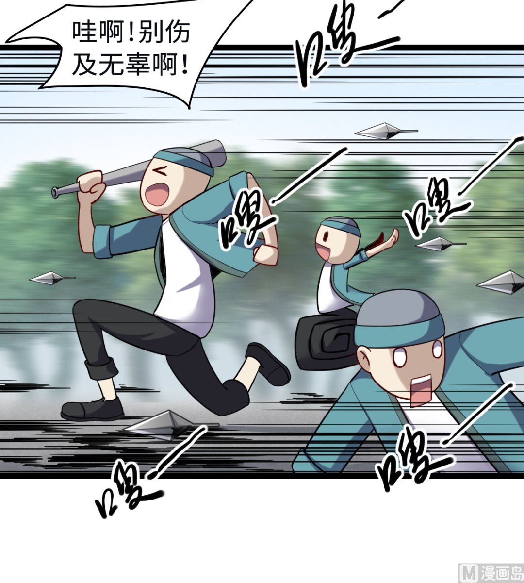 《渡劫失败了都怪你》014 铁燕 第43页