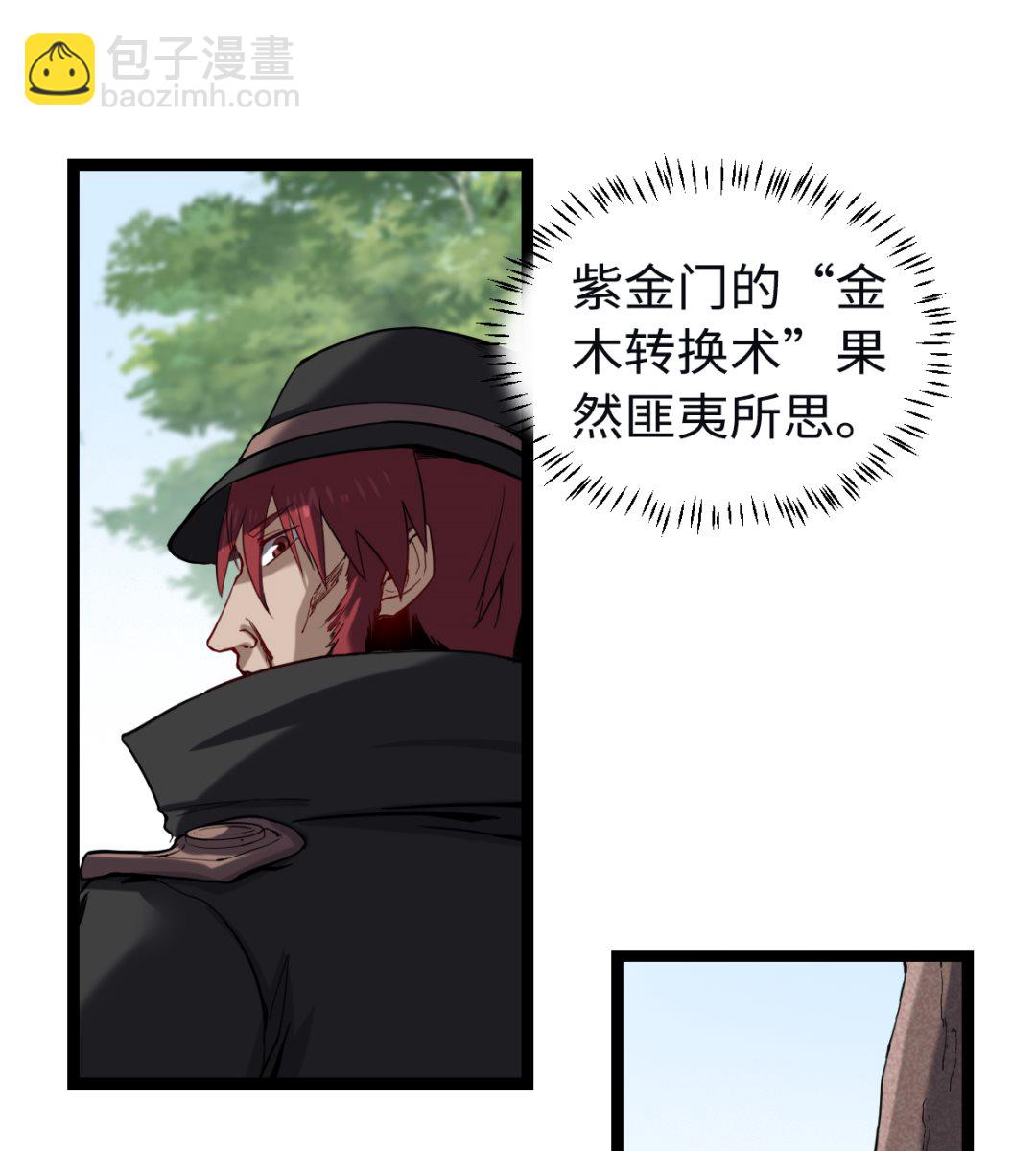 《渡劫失败了都怪你》014 铁燕 第47页