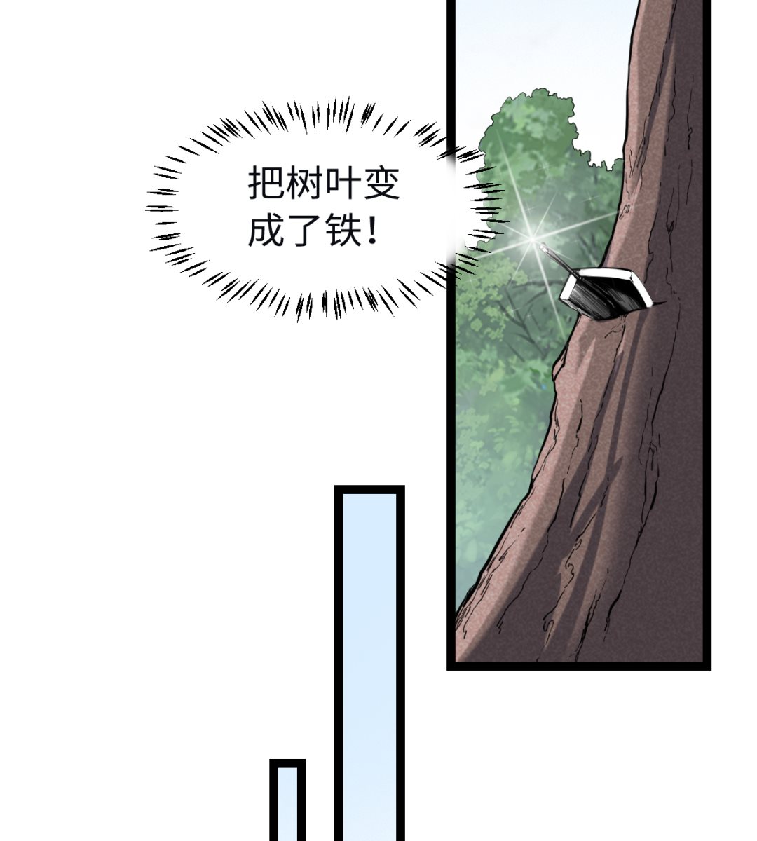 《渡劫失败了都怪你》014 铁燕 第48页