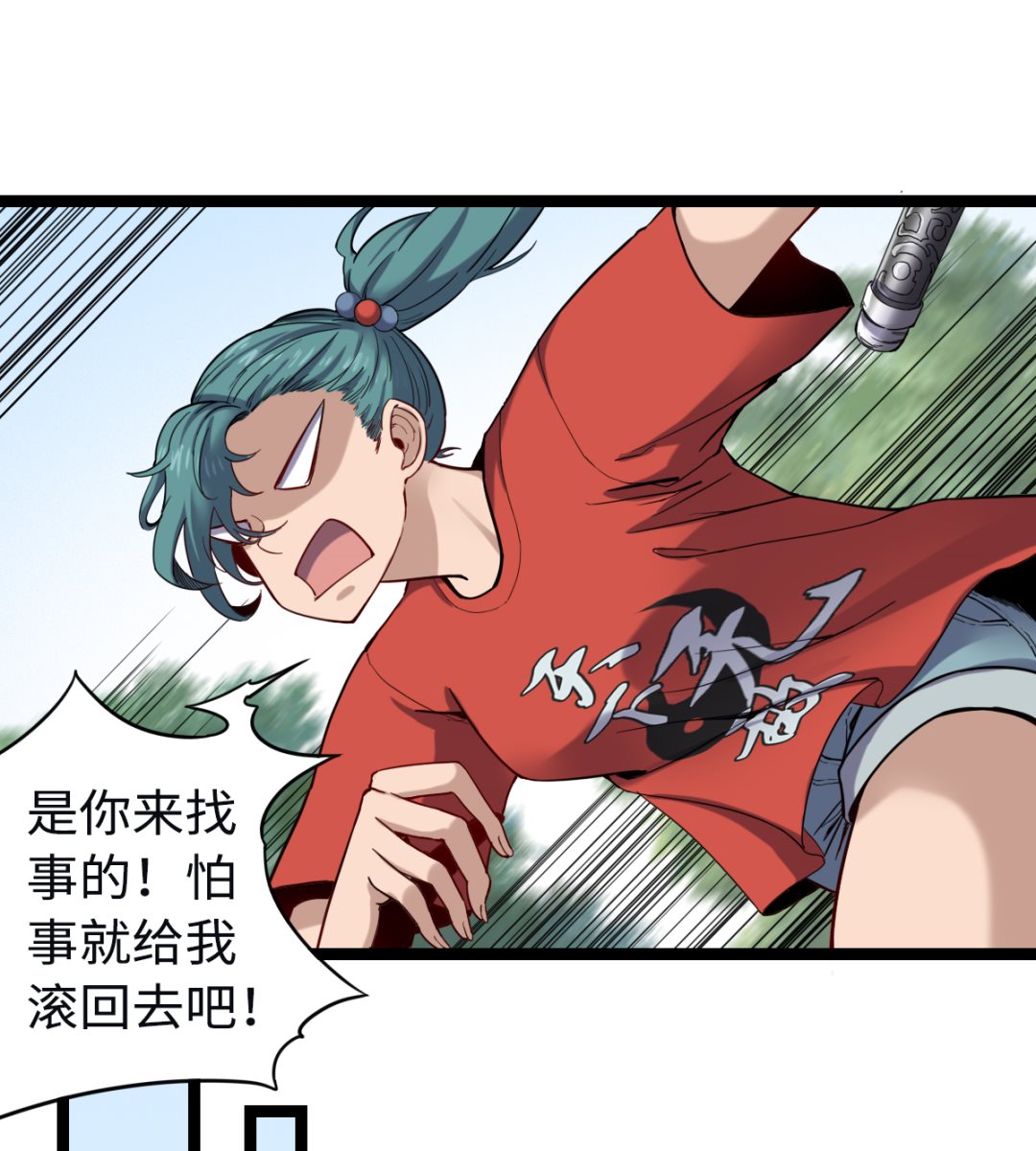 《渡劫失败了都怪你》014 铁燕 第50页