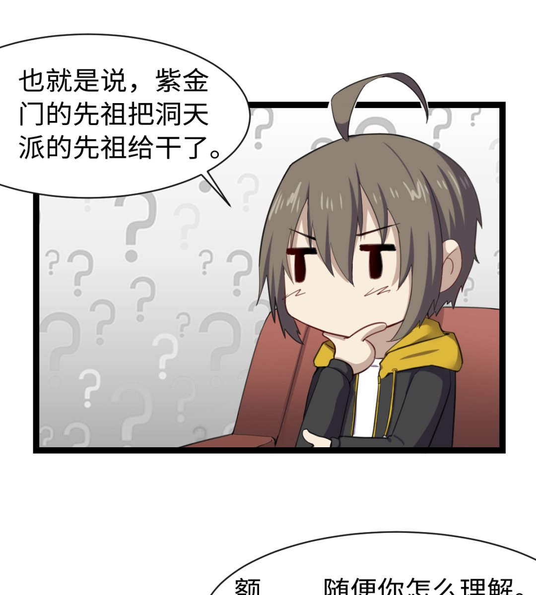 《渡劫失败了都怪你》012 新线索 第14页