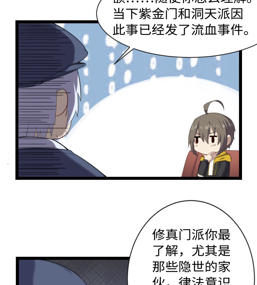 《渡劫失败了都怪你》012 新线索 第15页