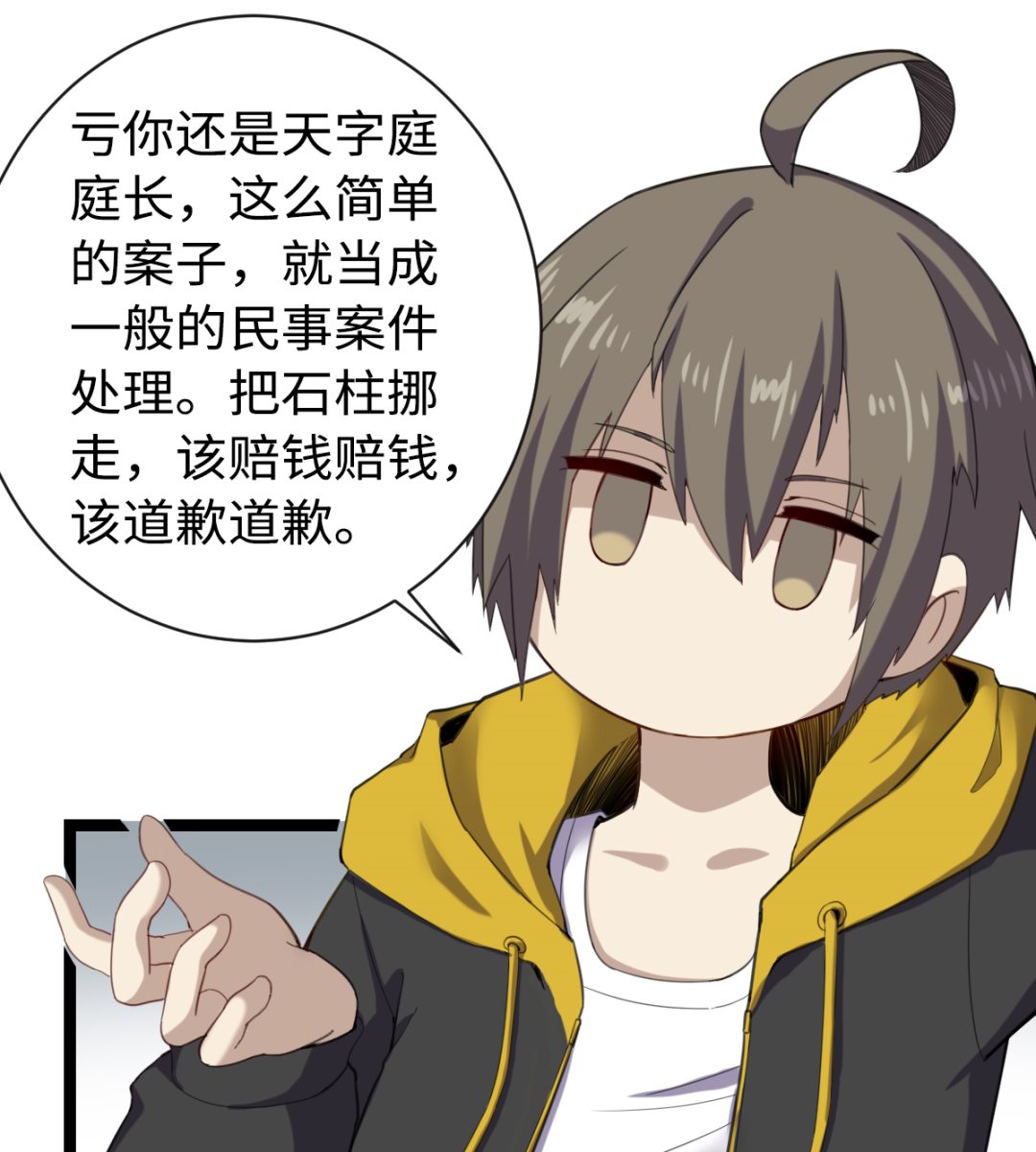 《渡劫失败了都怪你》012 新线索 第17页