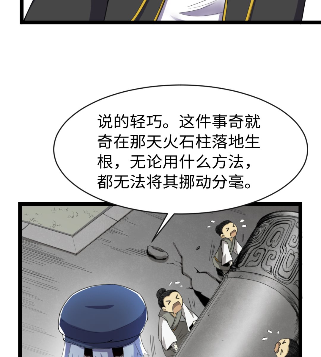 《渡劫失败了都怪你》012 新线索 第18页