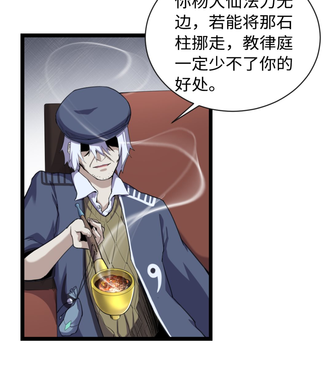 《渡劫失败了都怪你》012 新线索 第21页