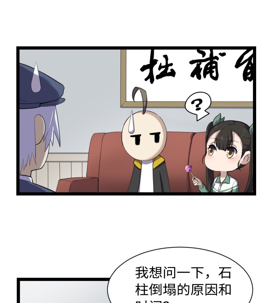 《渡劫失败了都怪你》012 新线索 第23页