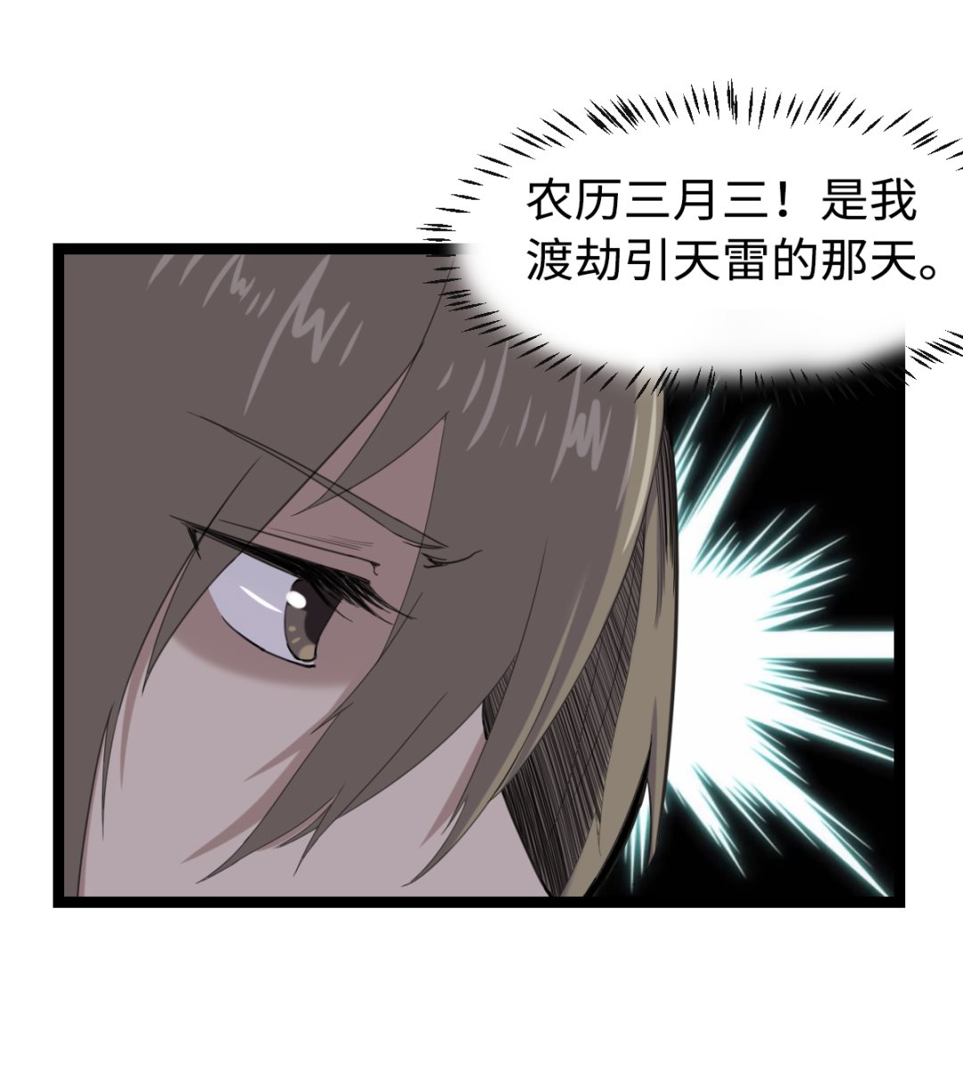 《渡劫失败了都怪你》012 新线索 第26页