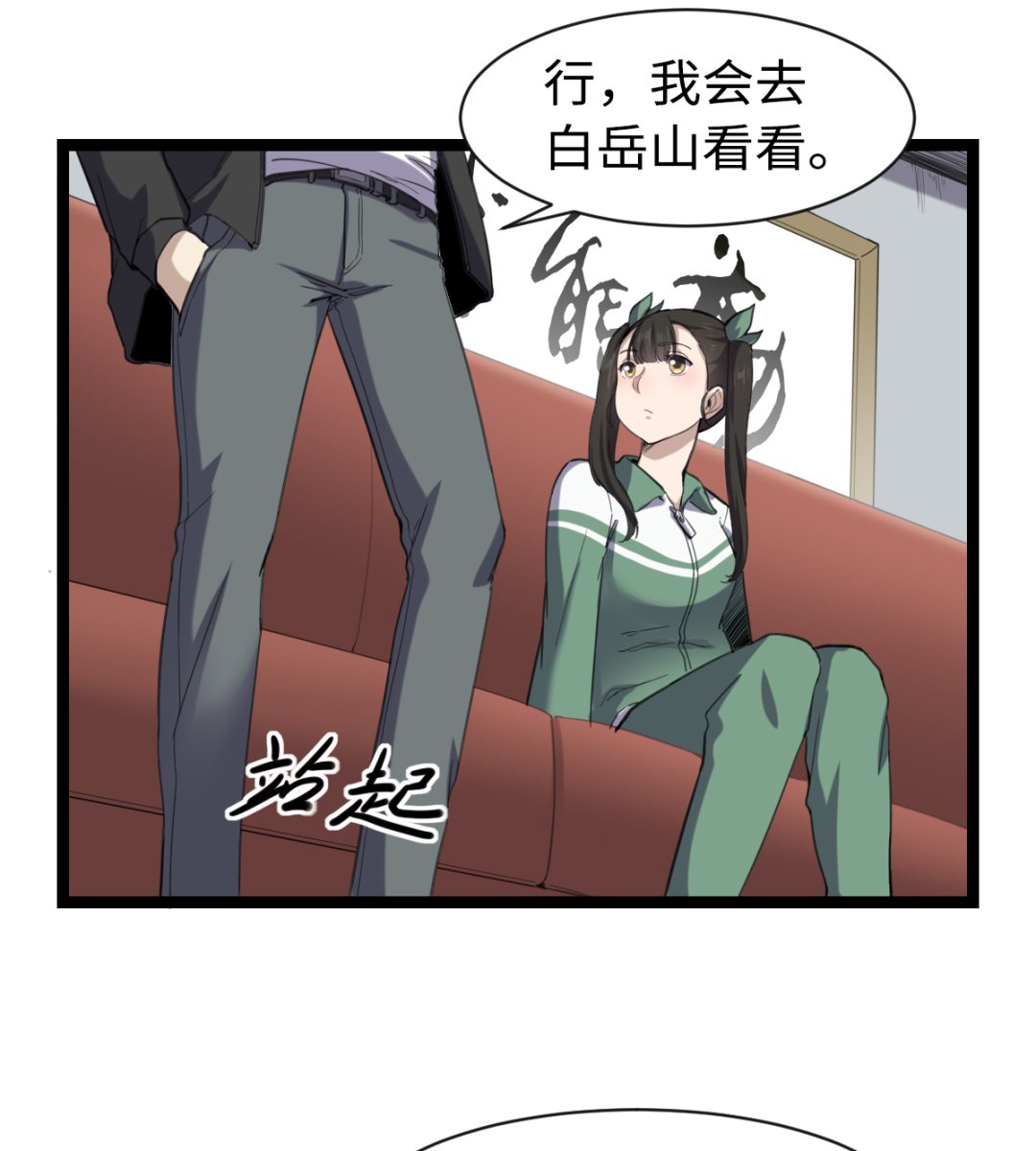 《渡劫失败了都怪你》012 新线索 第27页