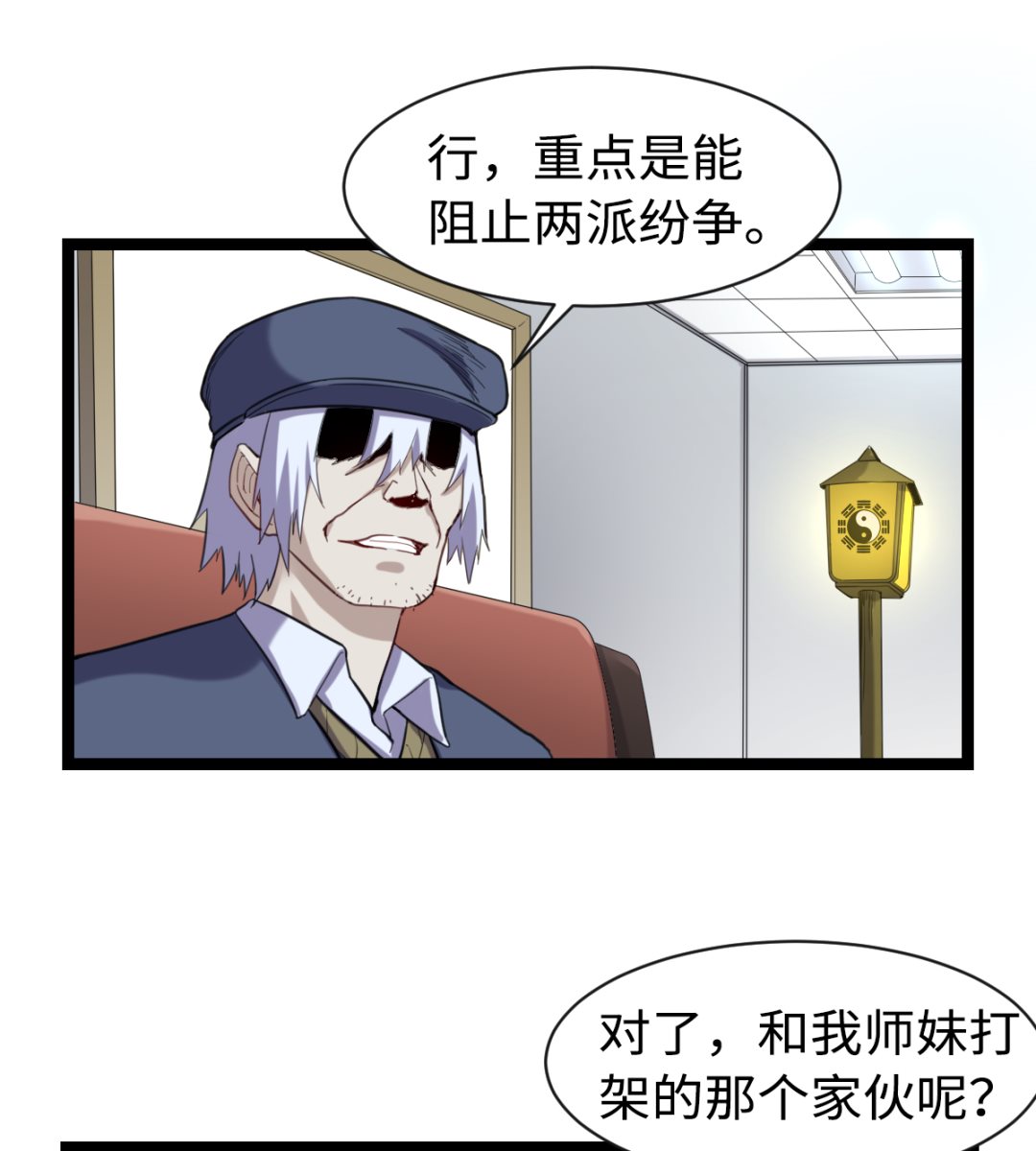 《渡劫失败了都怪你》012 新线索 第29页