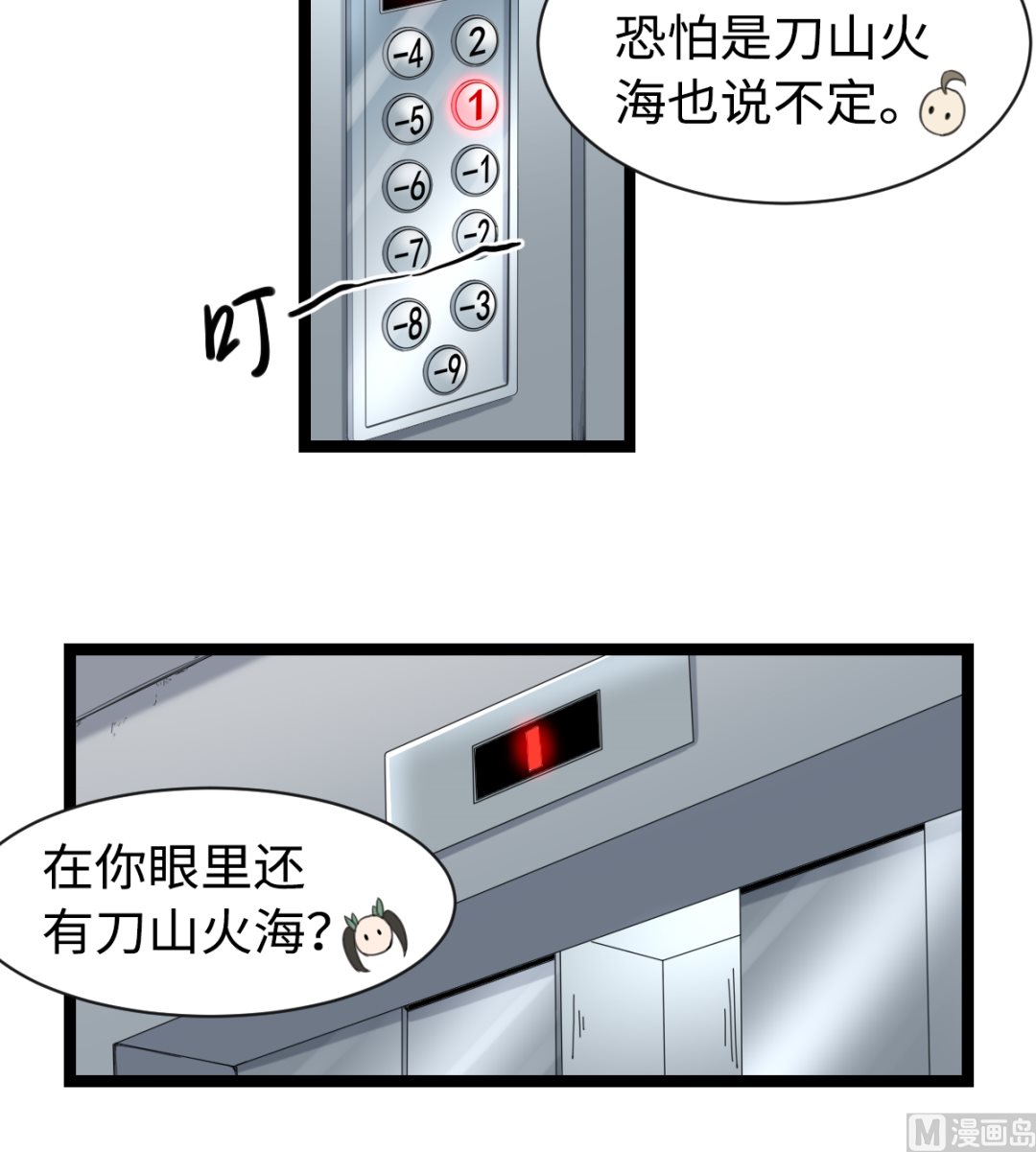 《渡劫失败了都怪你》012 新线索 第34页