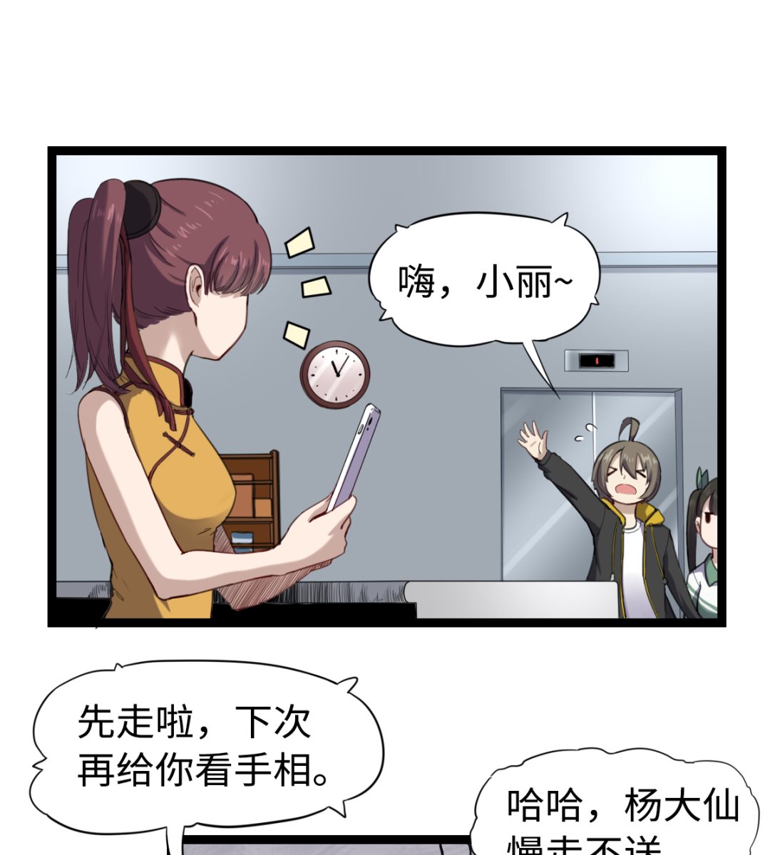 《渡劫失败了都怪你》012 新线索 第35页