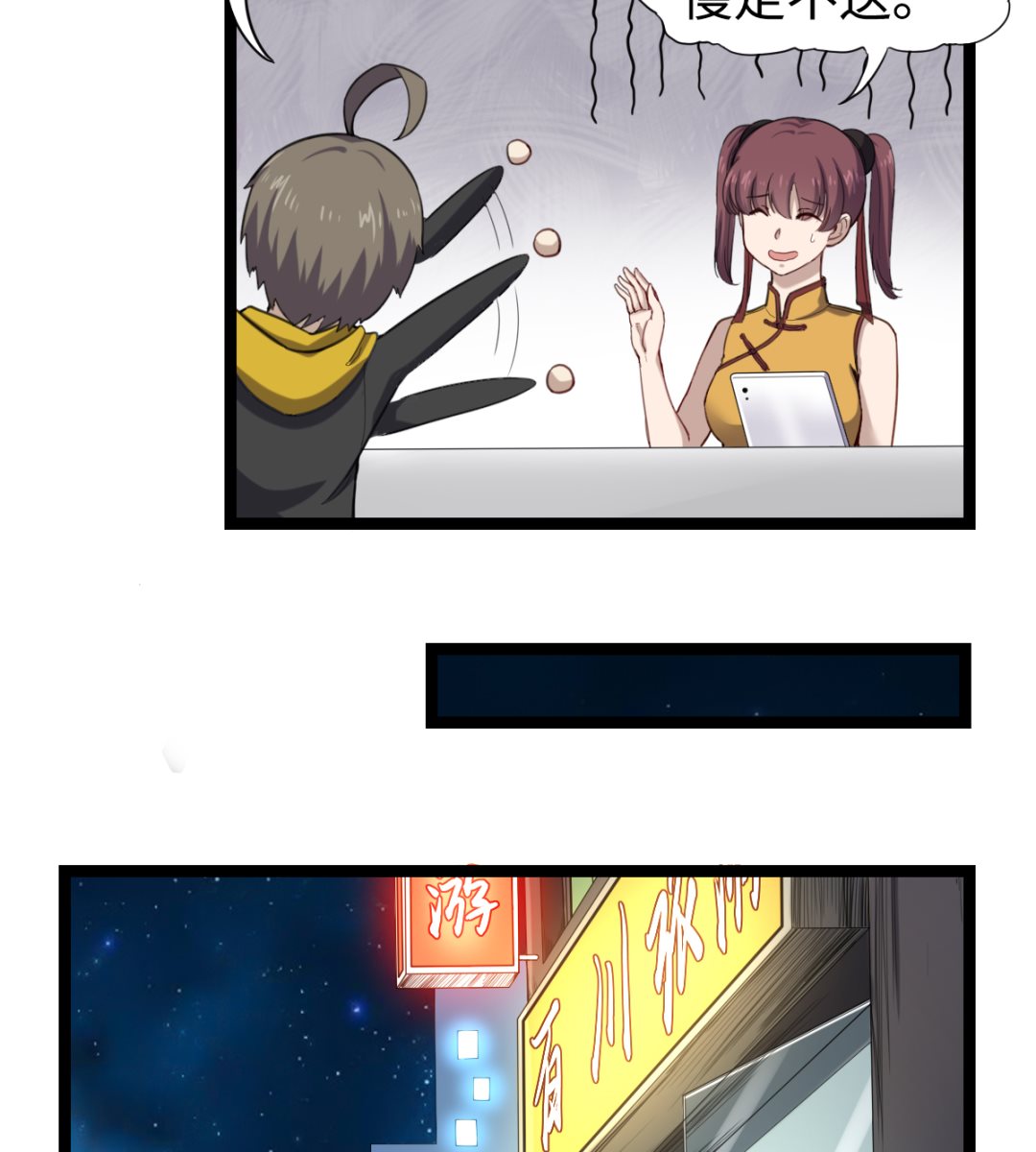 《渡劫失败了都怪你》012 新线索 第36页