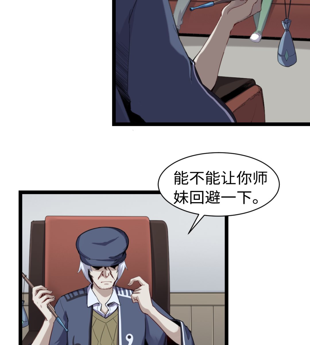 《渡劫失败了都怪你》012 新线索 第3页
