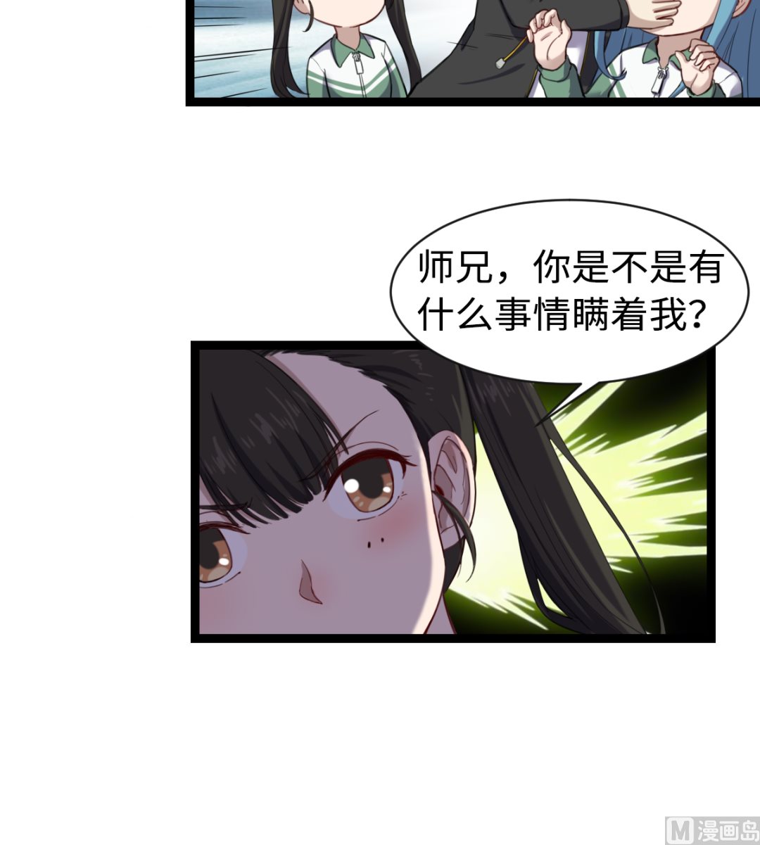 《渡劫失败了都怪你》012 新线索 第43页