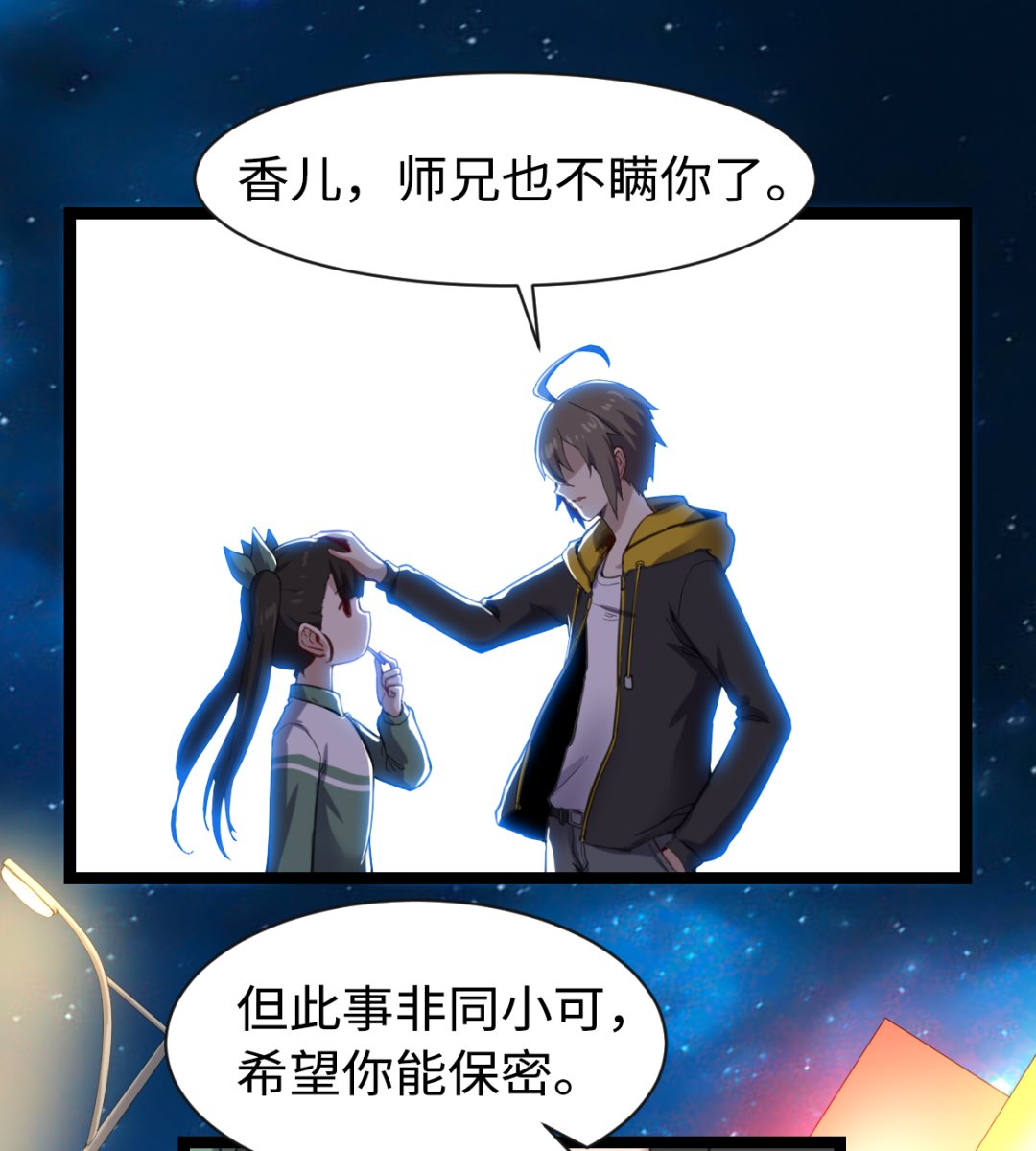 《渡劫失败了都怪你》012 新线索 第50页