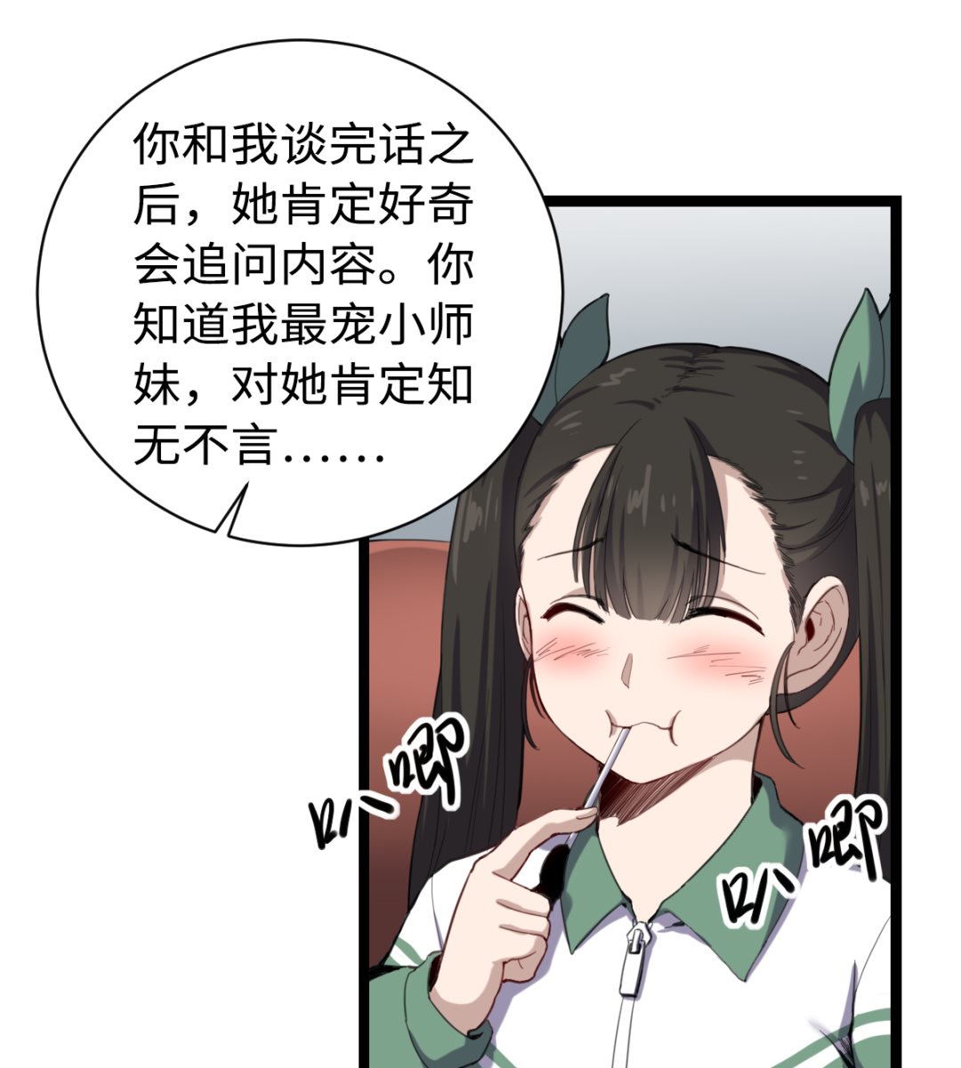 《渡劫失败了都怪你》012 新线索 第5页