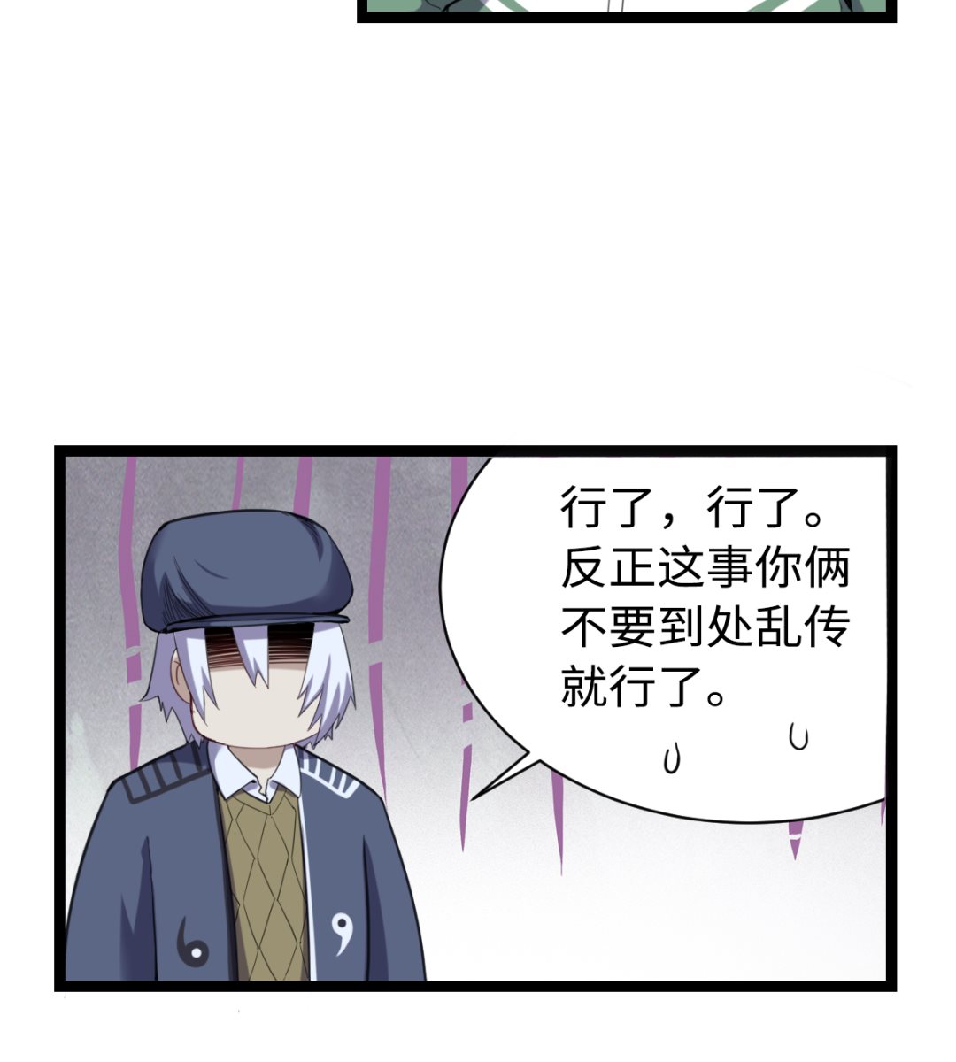 《渡劫失败了都怪你》012 新线索 第6页