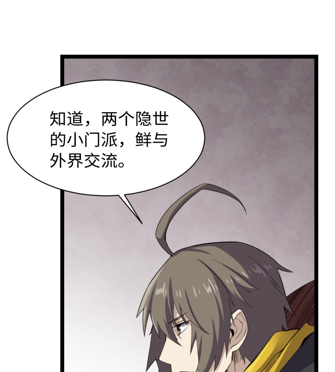 《渡劫失败了都怪你》012 新线索 第8页