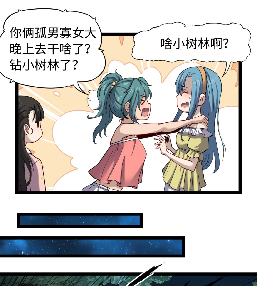 《渡劫失败了都怪你》019 暗中观察 第11页