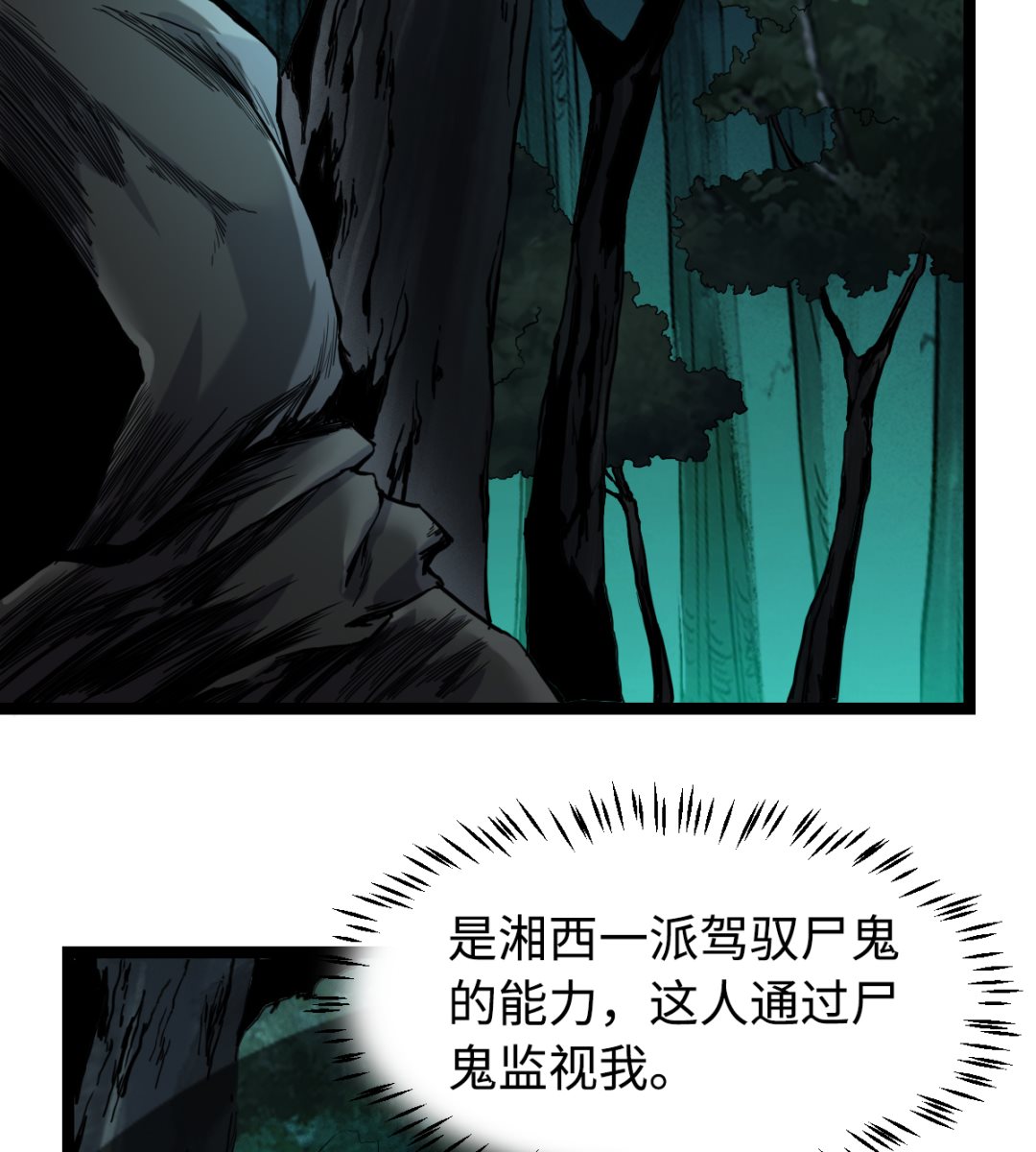 《渡劫失败了都怪你》019 暗中观察 第18页