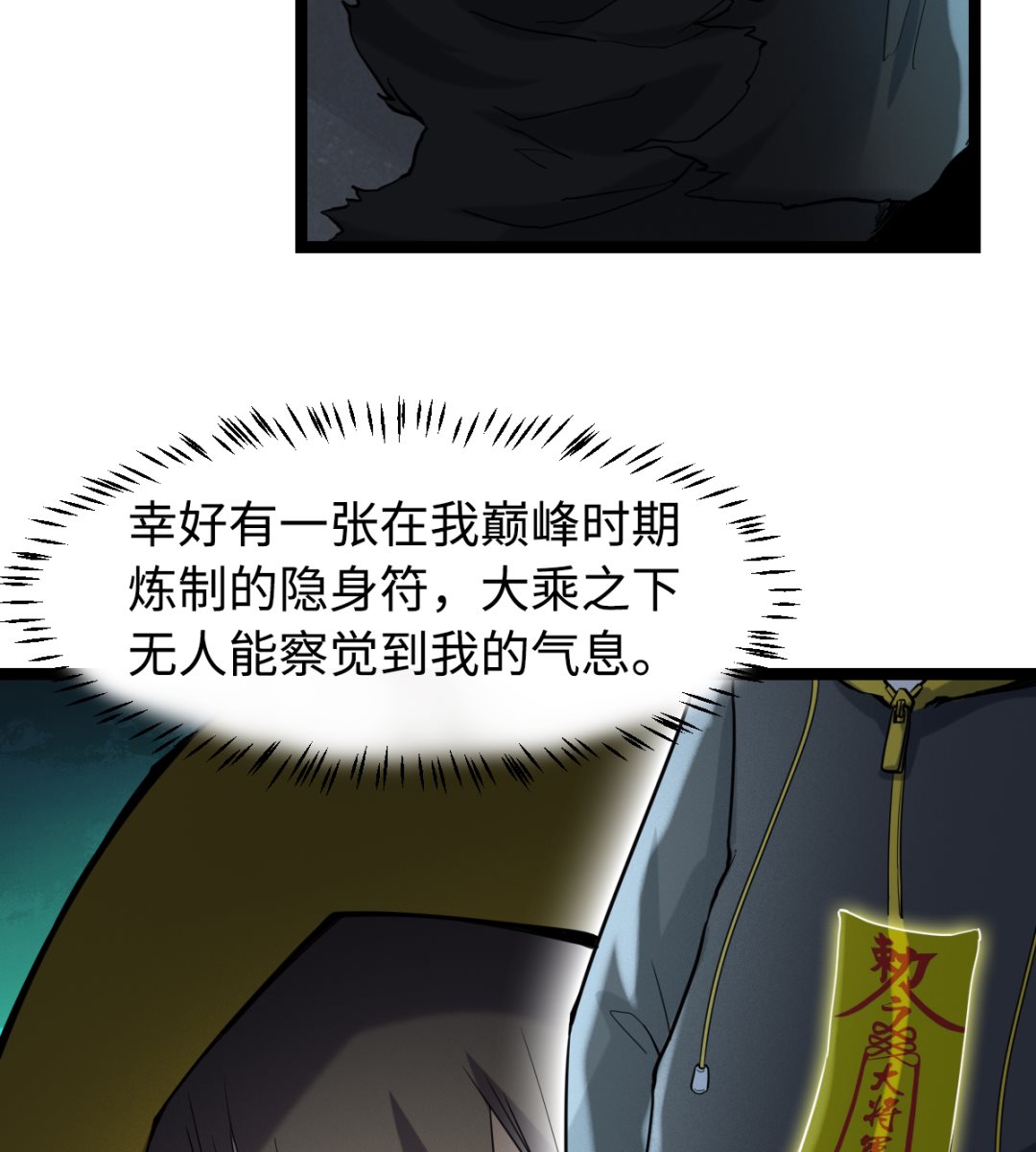 《渡劫失败了都怪你》019 暗中观察 第21页
