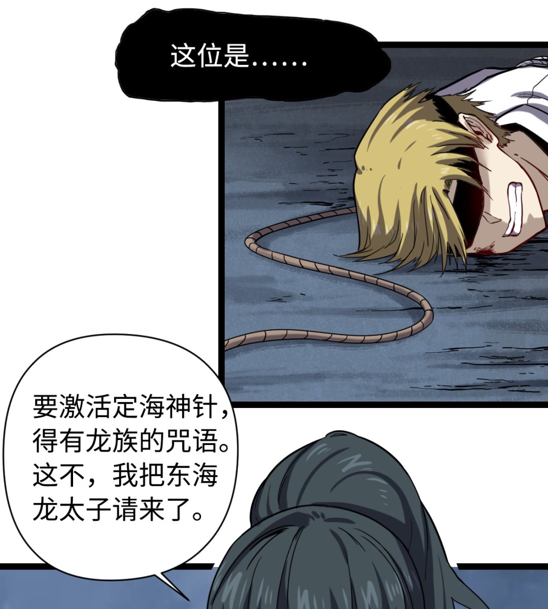 《渡劫失败了都怪你》019 暗中观察 第30页