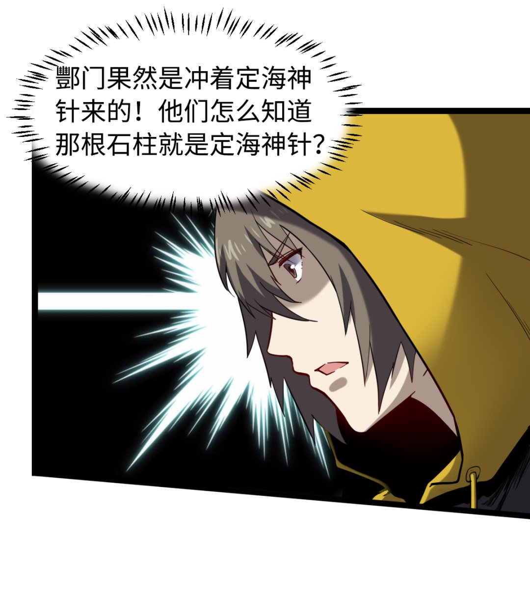 《渡劫失败了都怪你》019 暗中观察 第32页