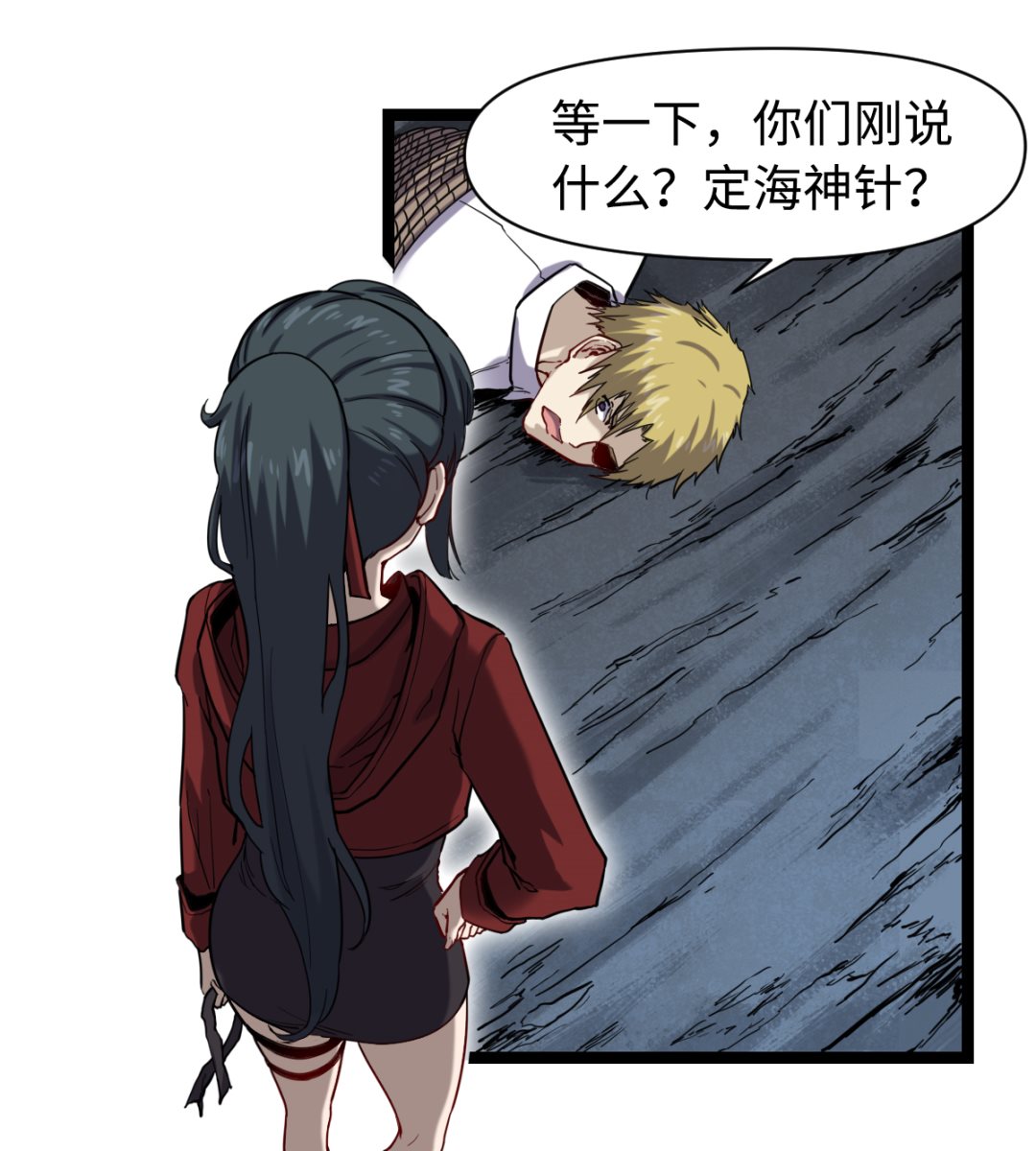 《渡劫失败了都怪你》019 暗中观察 第35页