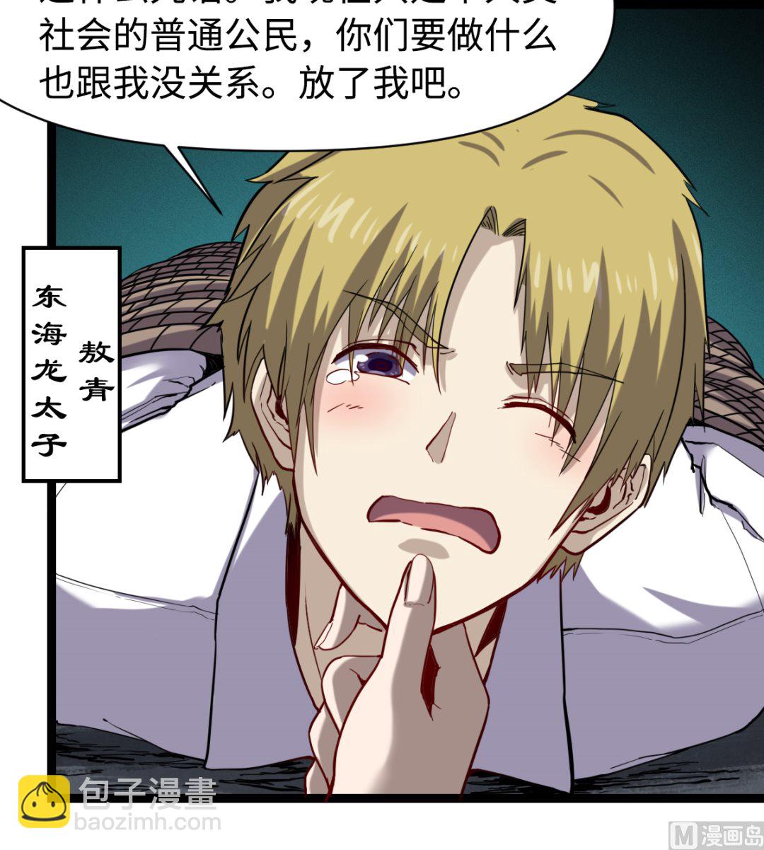 《渡劫失败了都怪你》019 暗中观察 第37页